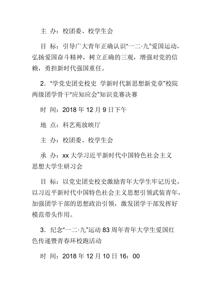 纪念“一二•九”学生爱国运动83周年主题教育实践活动方案.doc_第2页