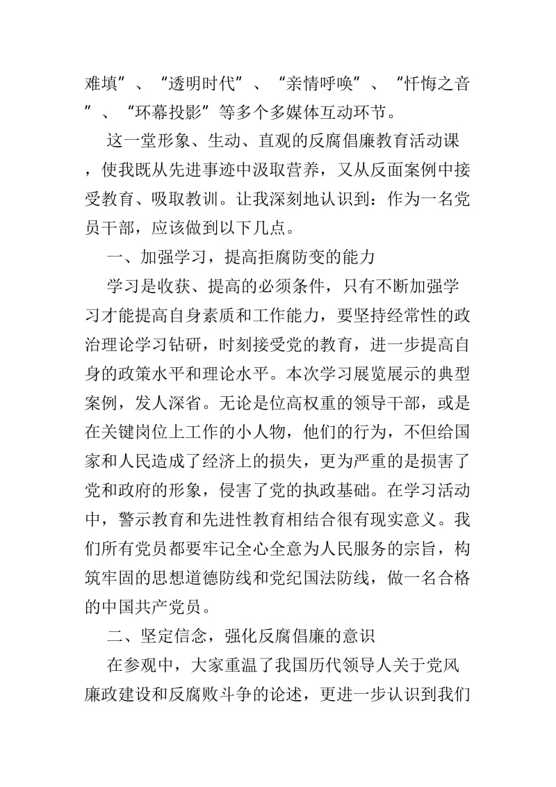 参观反腐倡廉教育基地心得体会精选范文4篇.doc_第2页