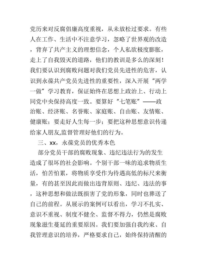 参观反腐倡廉教育基地心得体会精选范文4篇.doc_第3页