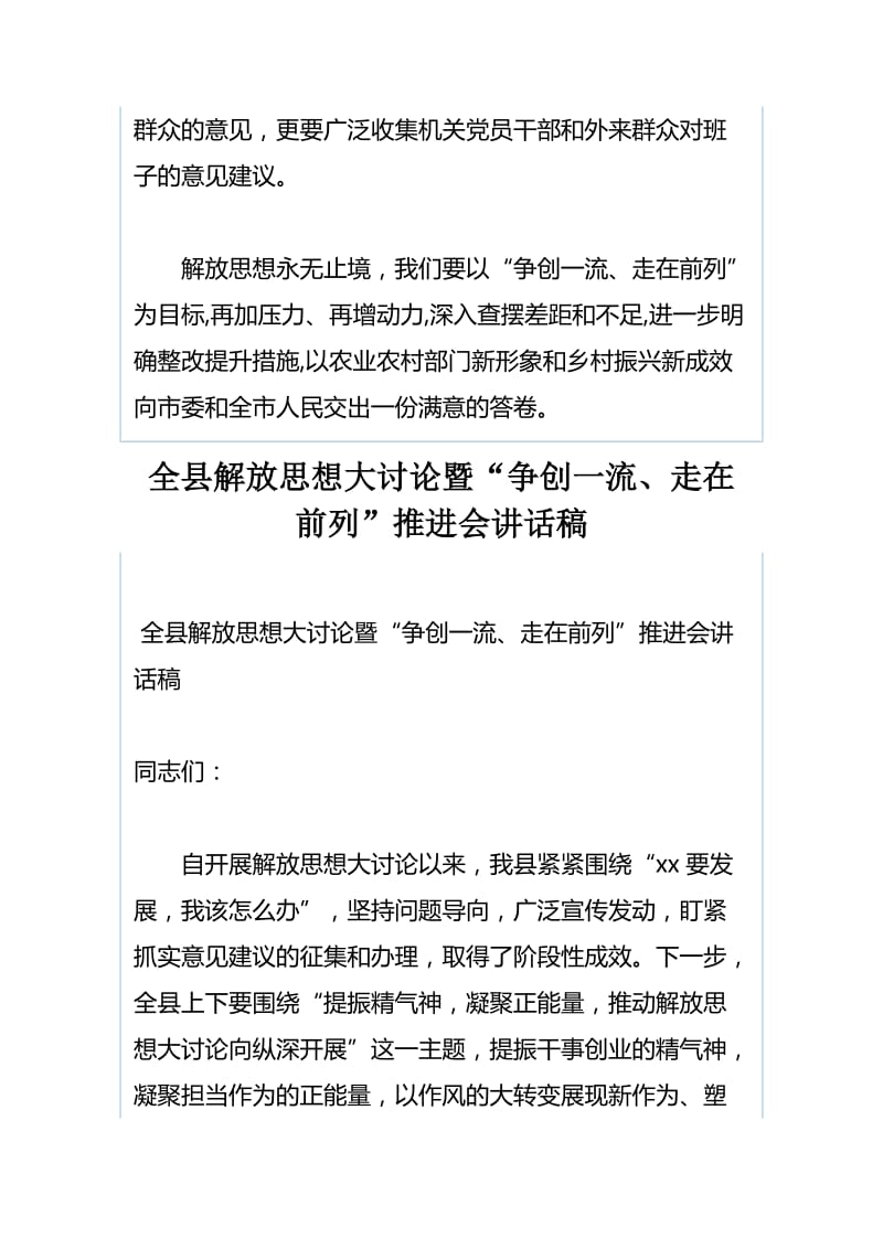 农业农村局解放思想大讨论工作推进会讲话稿与全县解放思想大讨论暨“争创一流、走在前列”推进会讲话稿.docx_第3页