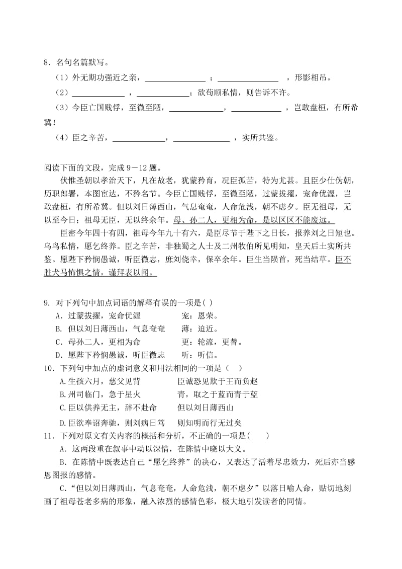 最新 高一语文同步练习：《陈情表》（含答案）.doc_第2页