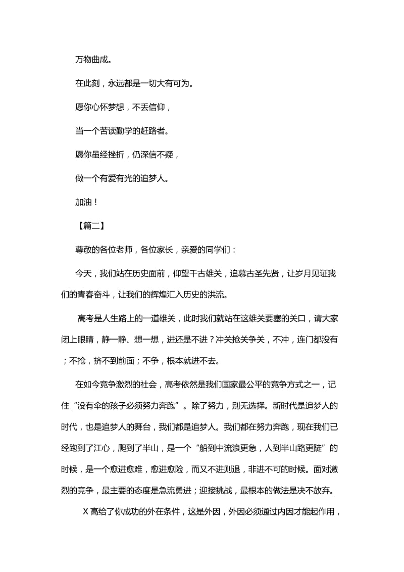 2019百日誓师大会发言稿六篇.docx_第3页