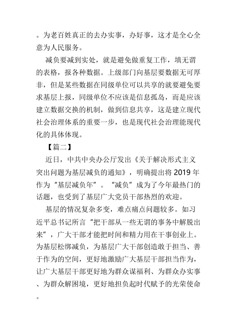 学习《关于基层减负的通知》心得体会6篇可参阅.doc_第2页