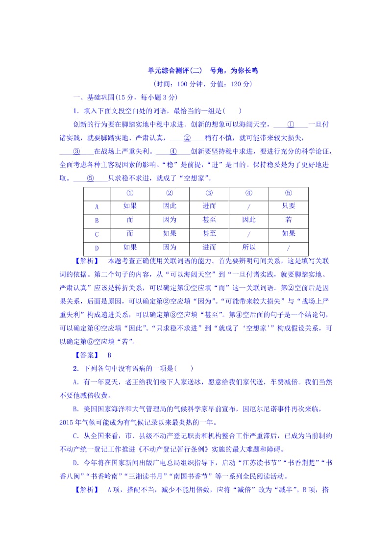 最新 高一语文苏教版必修3单元综合测评2 含答案.doc_第1页