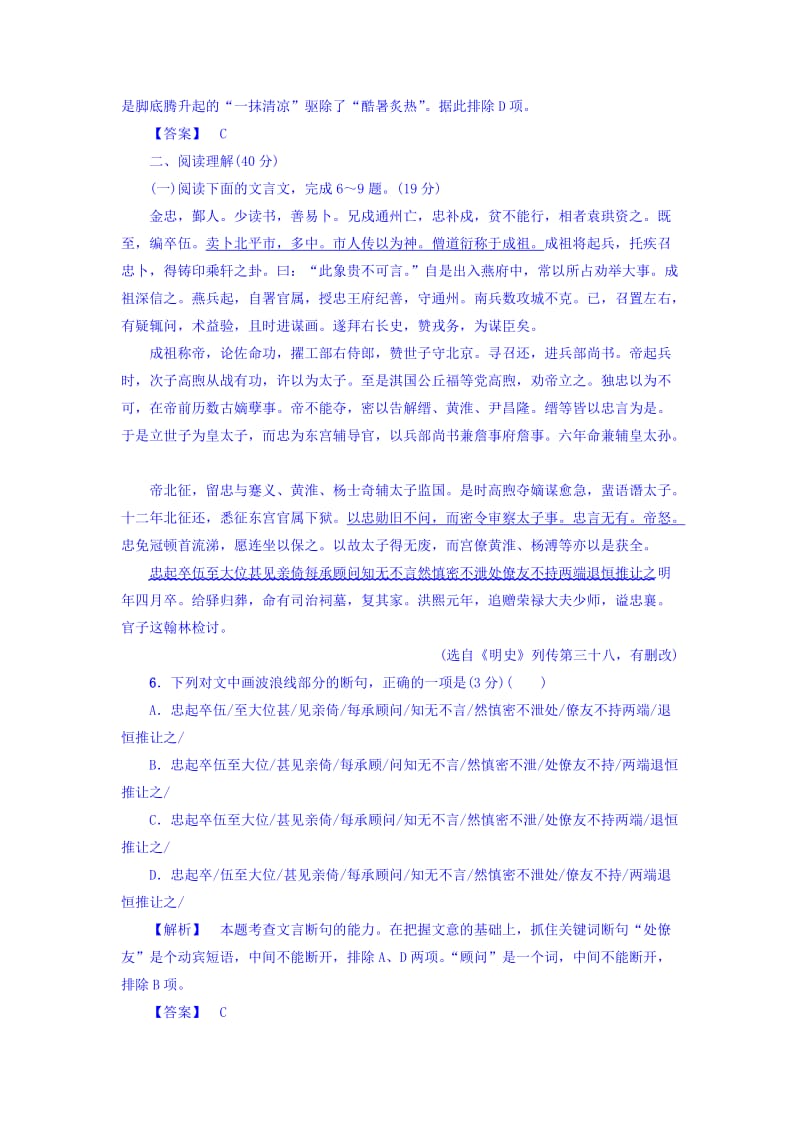 最新 高一语文苏教版必修3单元综合测评2 含答案.doc_第3页