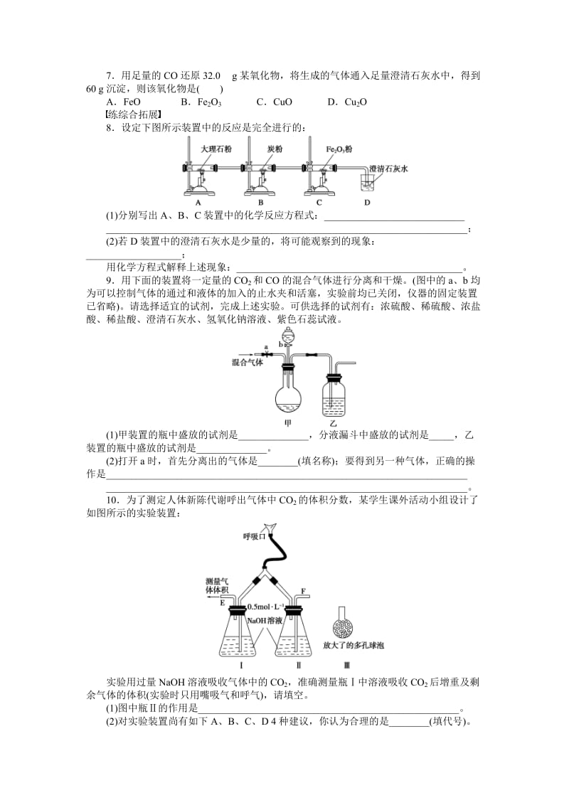 精品高中化学鲁科版必修1课时作业：第3章 第1节 第2课时 Word版含解析.docx_第3页