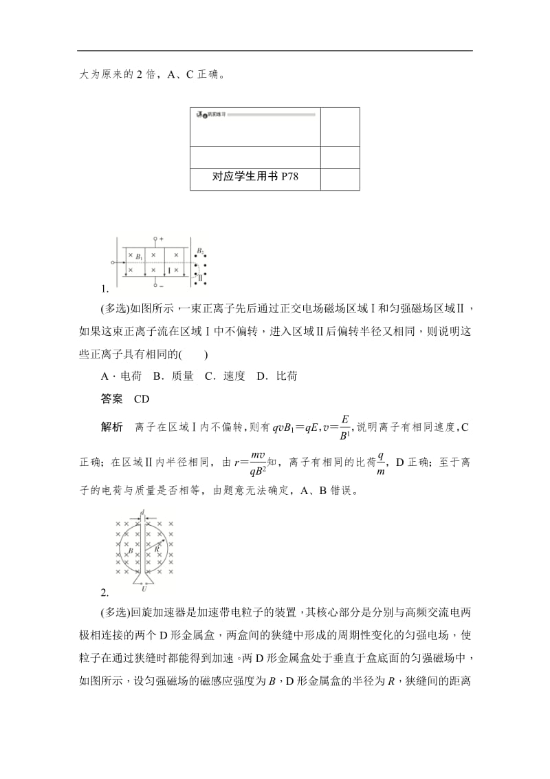 2019-2020学年高中物理人教版选修3-1同步作业与测评：3.6 带电粒子在匀强磁场中的运动 Word版含解析.pdf_第3页