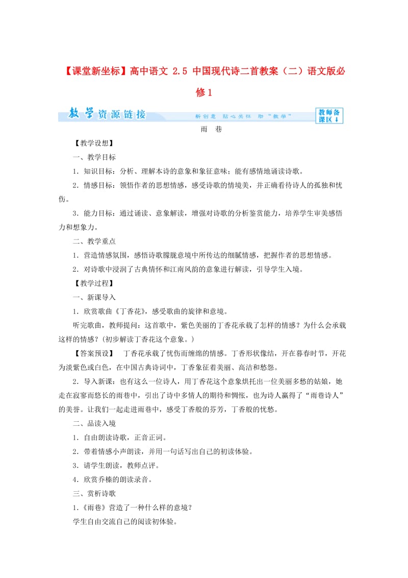 语文版高中语文必修一《中国现代诗二首（二）》教案设计.doc_第1页