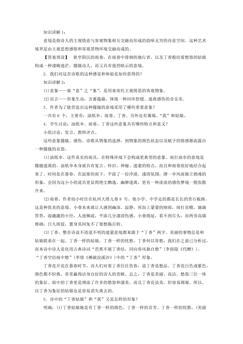 语文版高中语文必修一《中国现代诗二首（二）》教案设计.doc_第2页