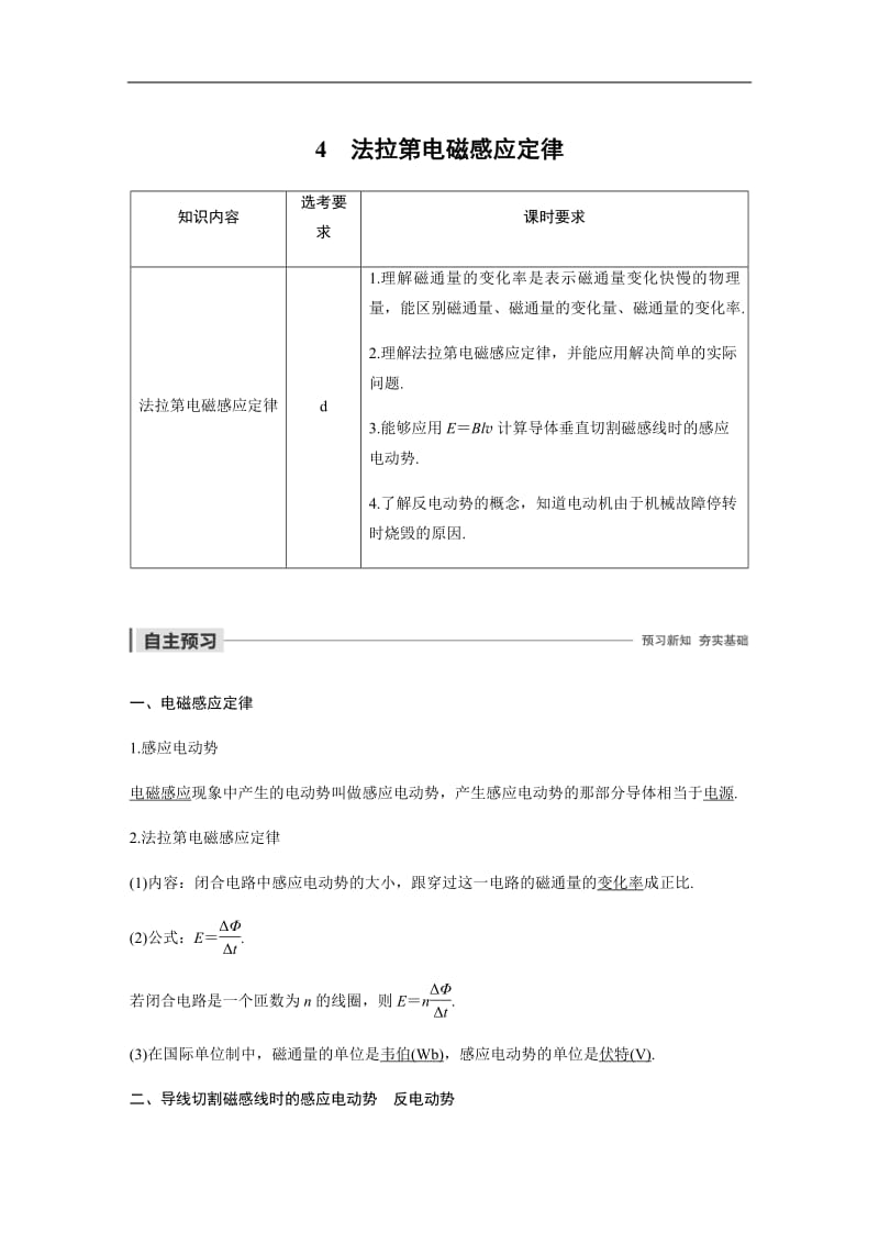 2019-2020学年物理人教版选修3-2（浙江新高考专用）讲义：第四章 电磁感应现象 4 Word版含答案.pdf_第1页