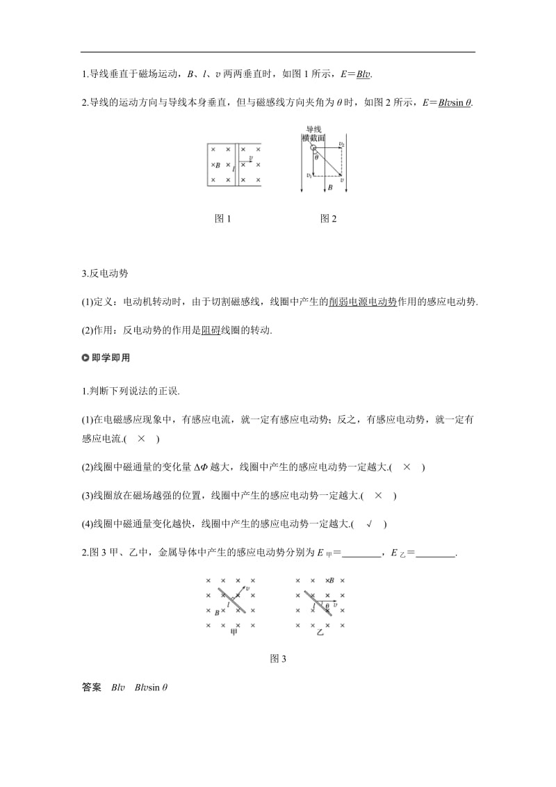 2019-2020学年物理人教版选修3-2（浙江新高考专用）讲义：第四章 电磁感应现象 4 Word版含答案.pdf_第2页