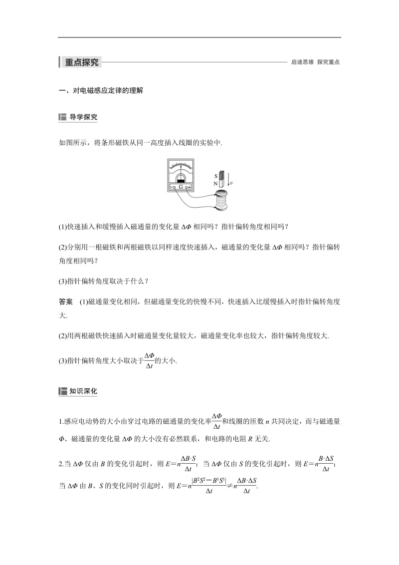 2019-2020学年物理人教版选修3-2（浙江新高考专用）讲义：第四章 电磁感应现象 4 Word版含答案.pdf_第3页