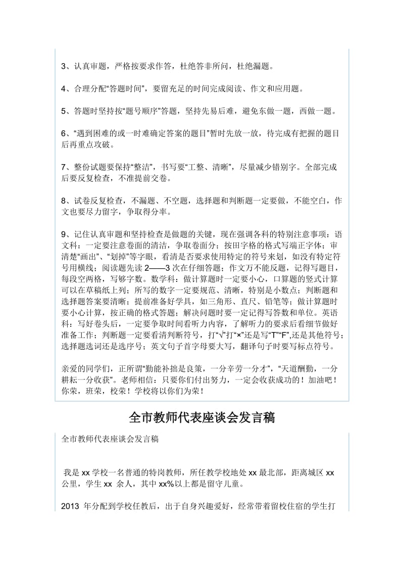 期末考试动员大会发言稿与全市教师代表座谈会发言稿.docx_第2页