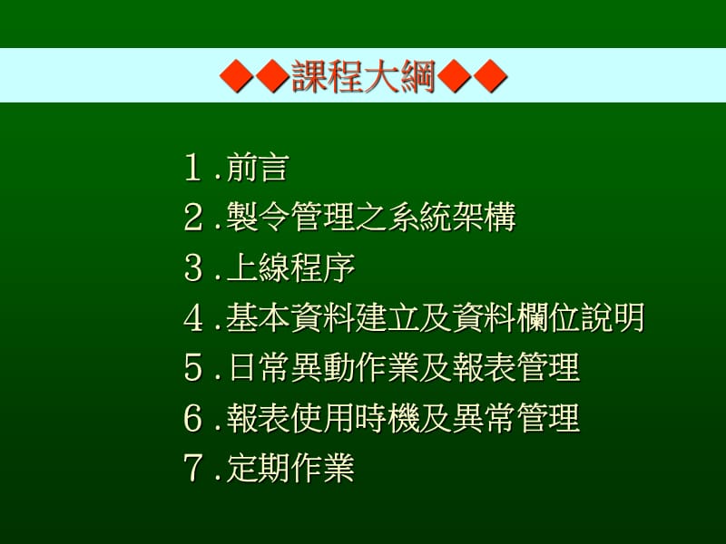 产品结构系统教育教材.ppt_第2页