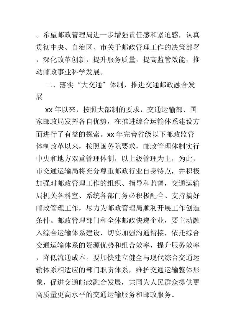 邮政管理工作会议上的讲话重点两篇.doc_第2页