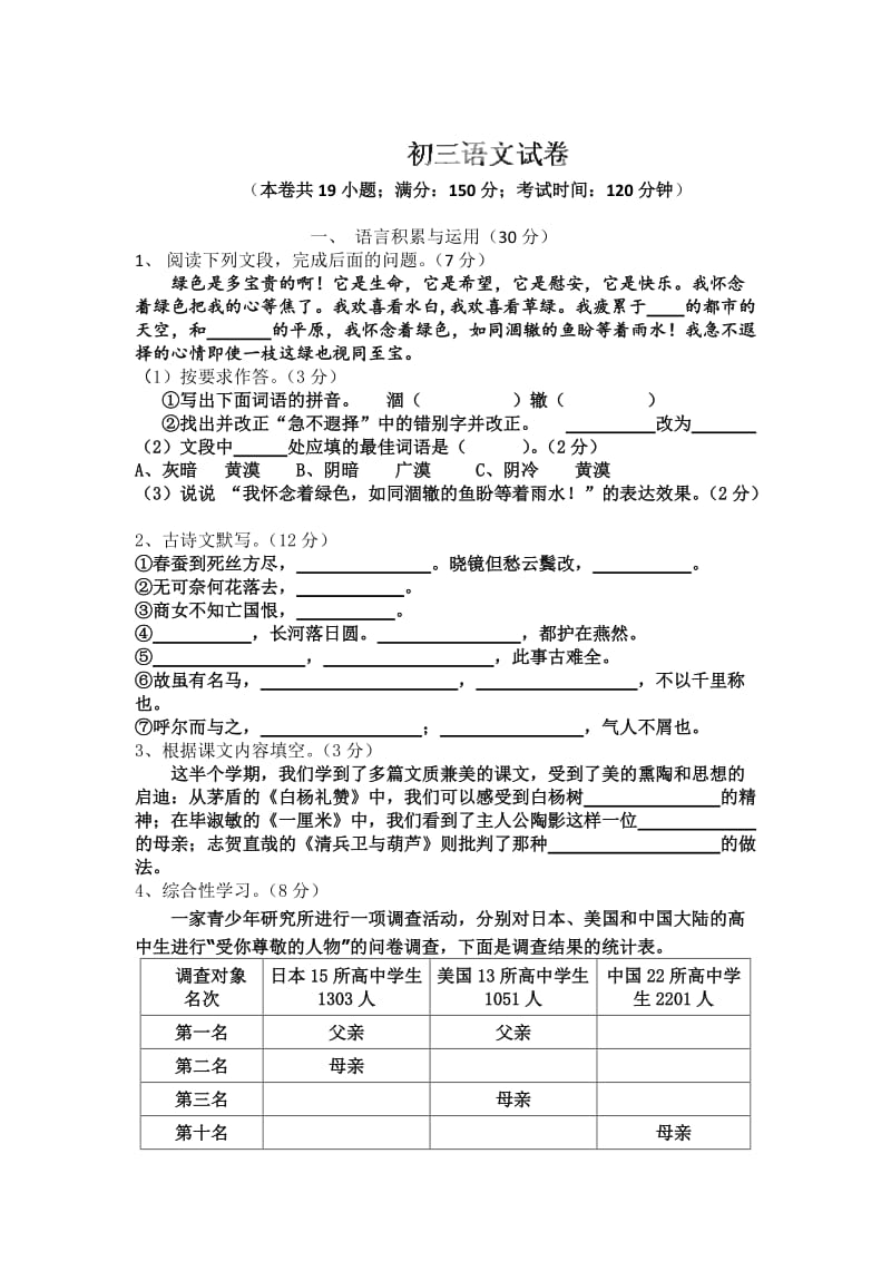 语文版九年级上学期语文期中考试试卷（含答案）.doc_第1页