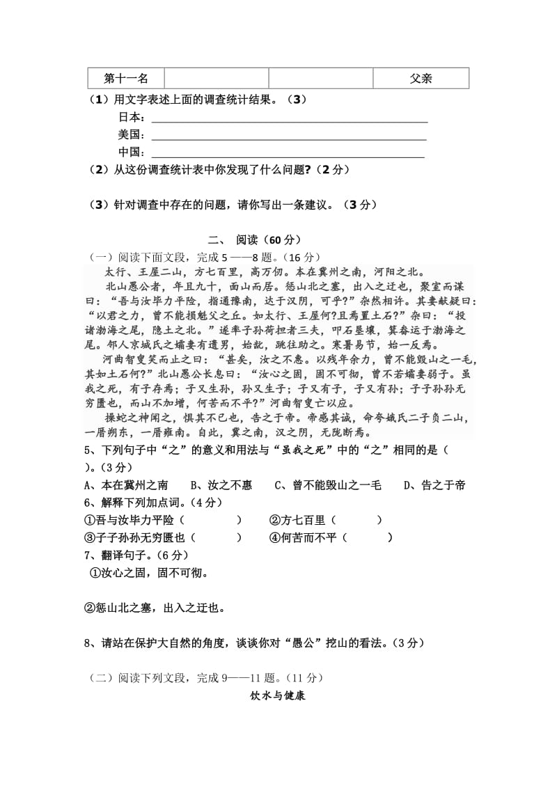 语文版九年级上学期语文期中考试试卷（含答案）.doc_第2页