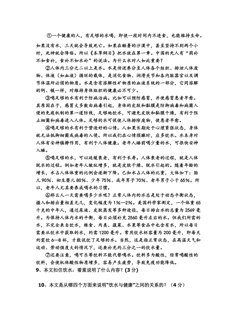 语文版九年级上学期语文期中考试试卷（含答案）.doc_第3页