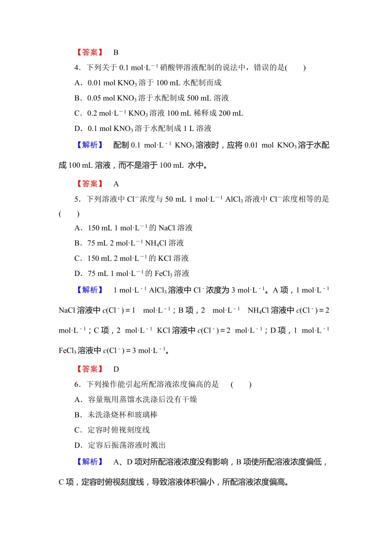 精品高中化学鲁教版必修1学业分层测评：第1章 认识化学科学6 Word版含解析.doc_第2页