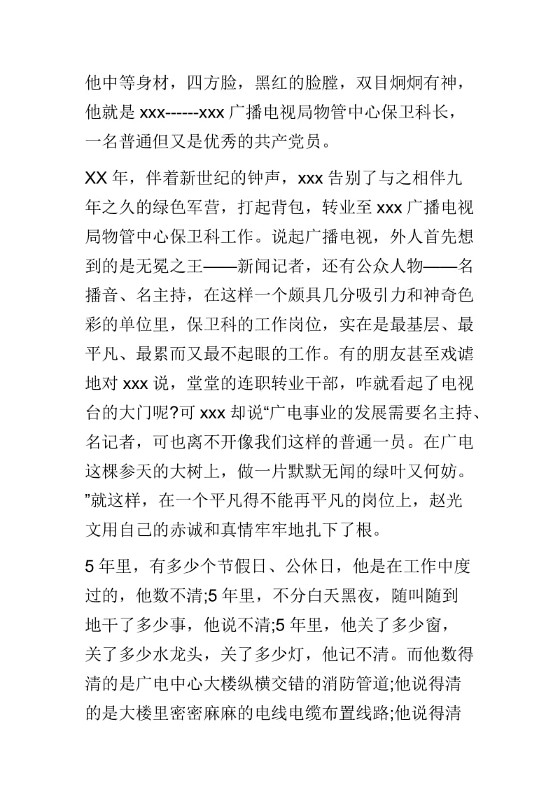 广电系统演讲 生命在平凡中闪光与关于家庭教育的重要性 校长个人演讲稿.docx_第2页