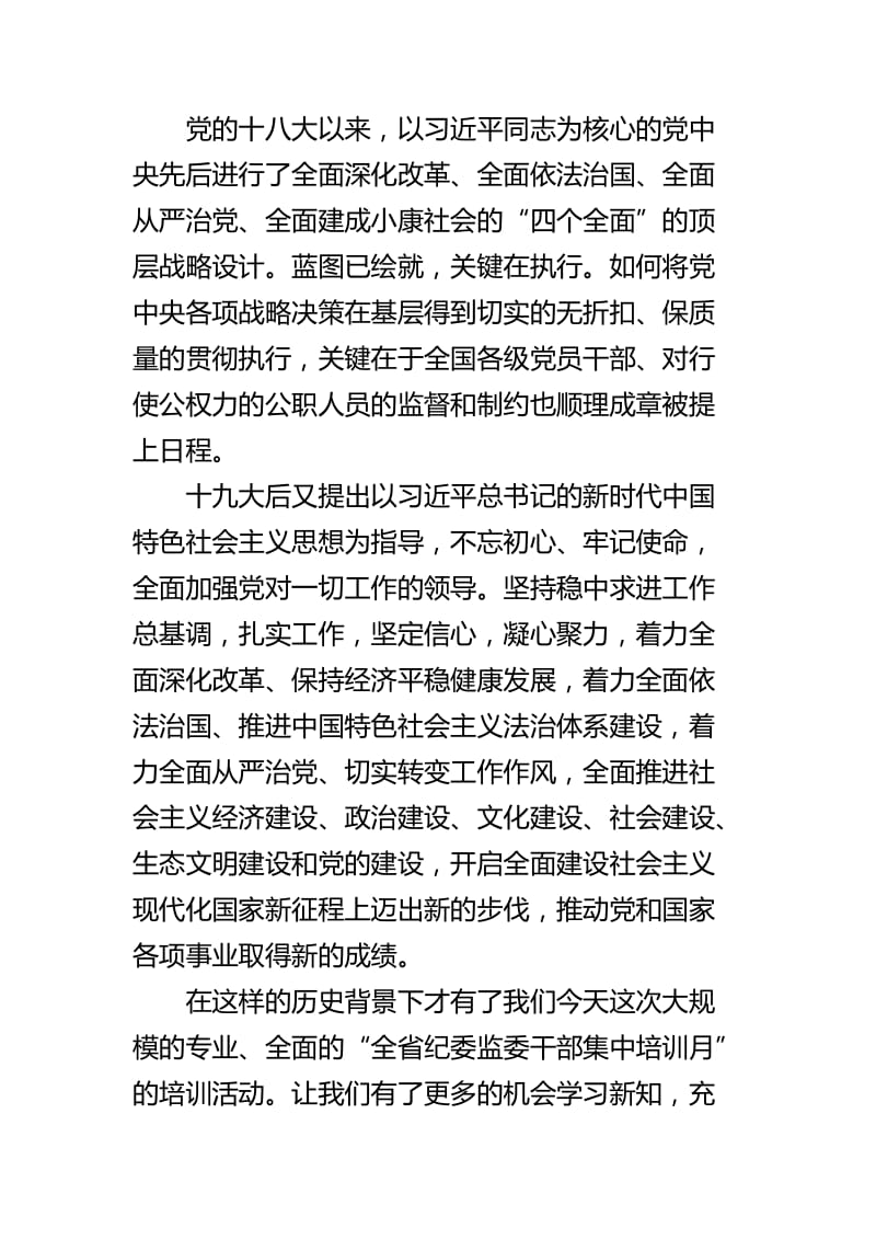 纪委监委干部培训心得体会四篇.docx_第2页