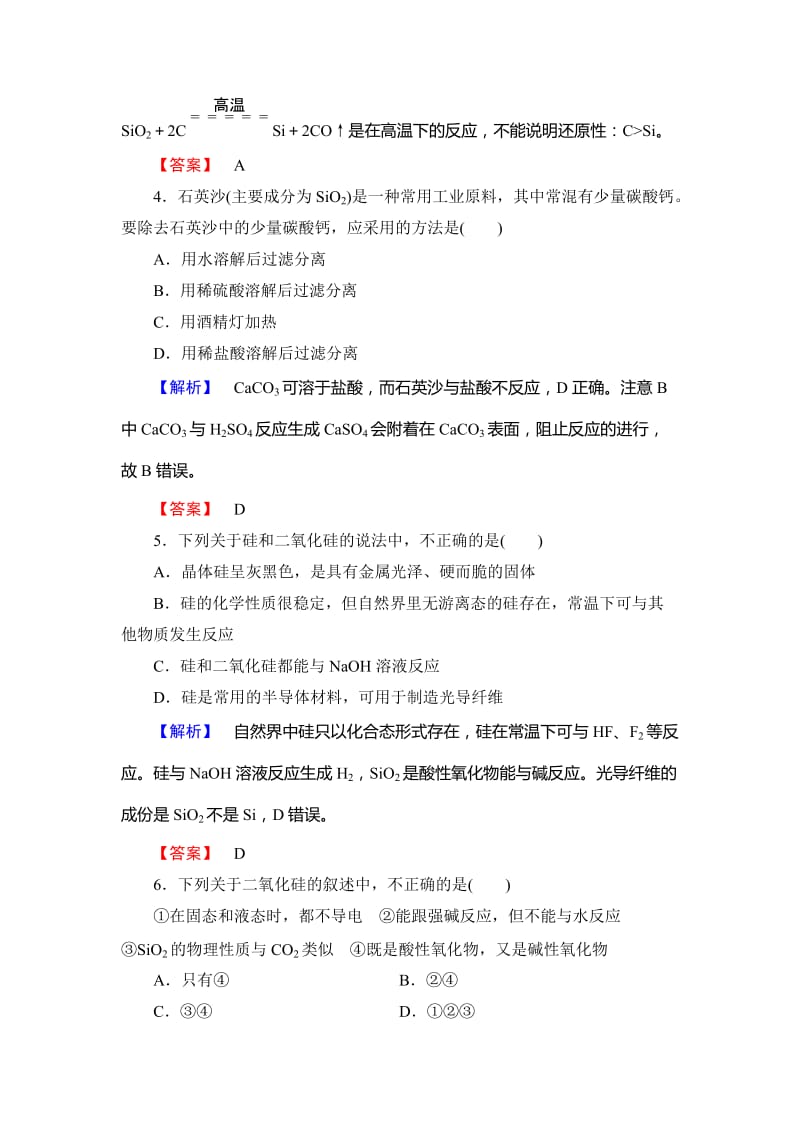 精品高中化学鲁教版必修1学业分层测评：第4章 材料家族中的元素23 Word版含解析.doc_第2页