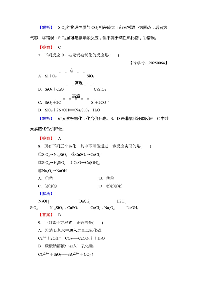 精品高中化学鲁教版必修1学业分层测评：第4章 材料家族中的元素23 Word版含解析.doc_第3页