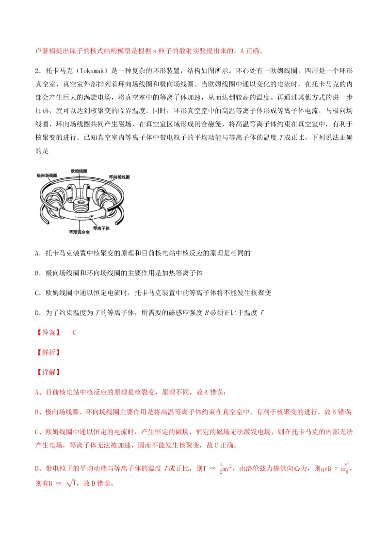 2019年高考物理备考优生百日闯关系列专题13近代物理初步含解析.pdf_第2页