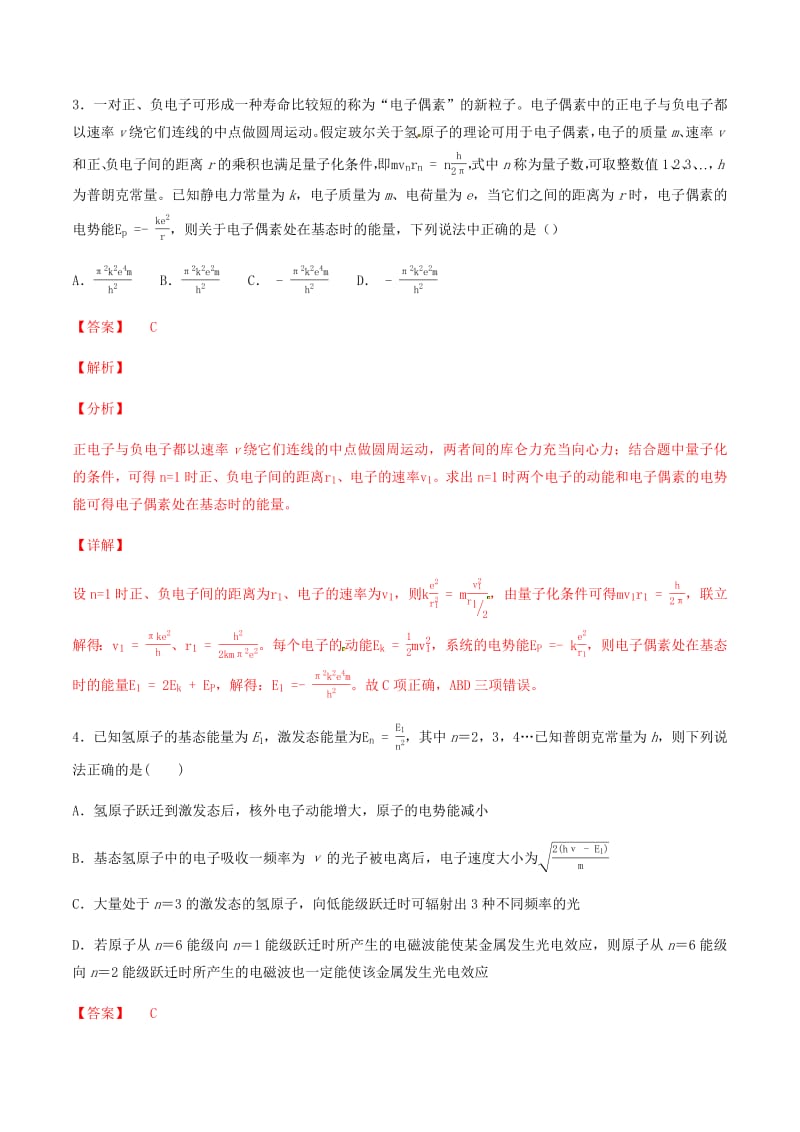 2019年高考物理备考优生百日闯关系列专题13近代物理初步含解析.pdf_第3页