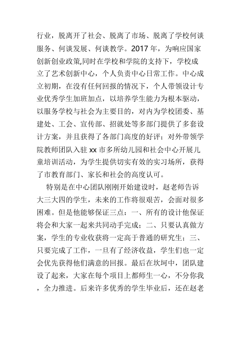 师德标兵申报材料4篇.doc_第2页