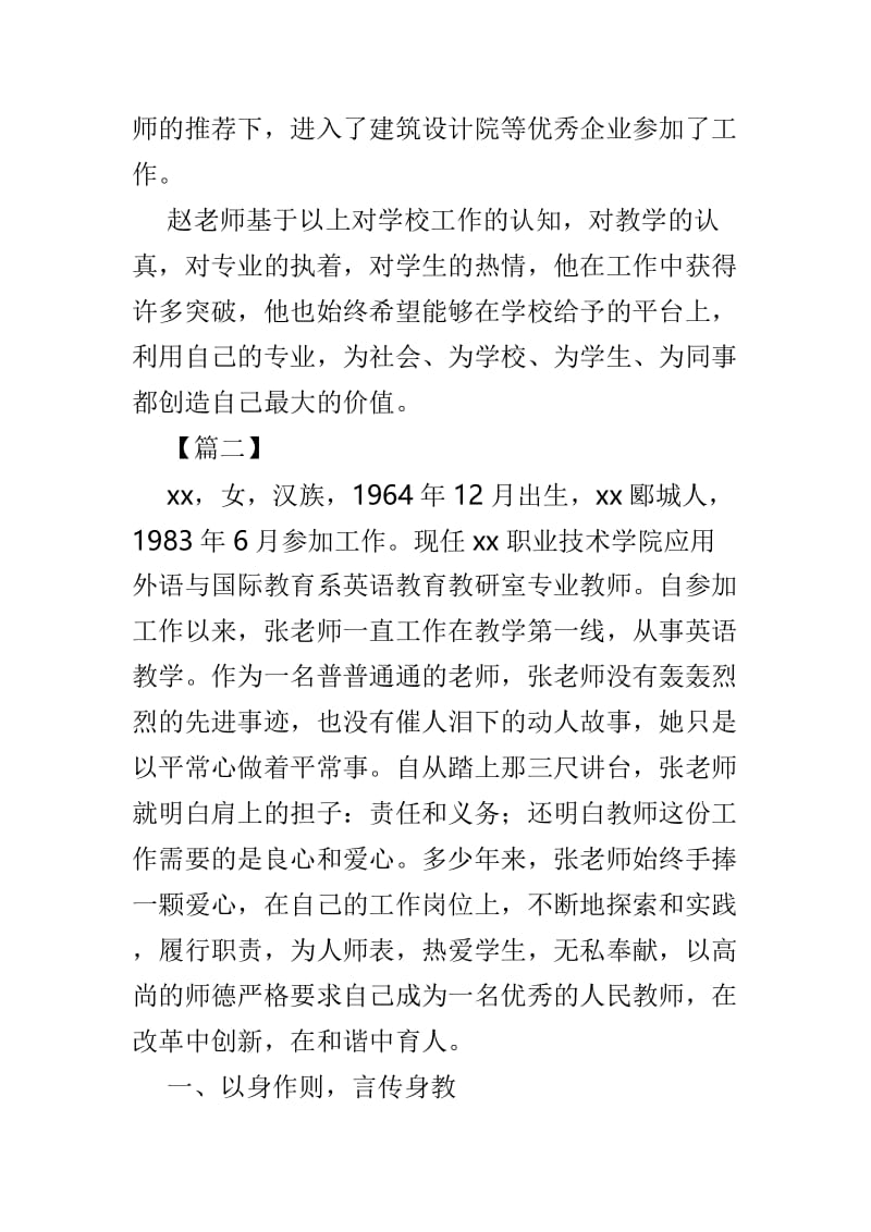 师德标兵申报材料4篇.doc_第3页