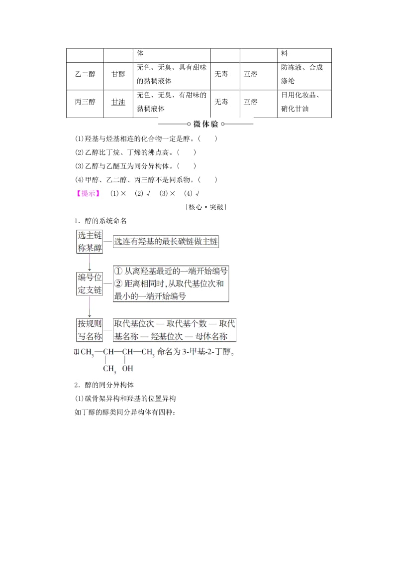 精品高中化学第二章官能团与有机化学反应烃的衍生物第2节醇和酚第1课时醇学案鲁科版选修5.doc_第2页