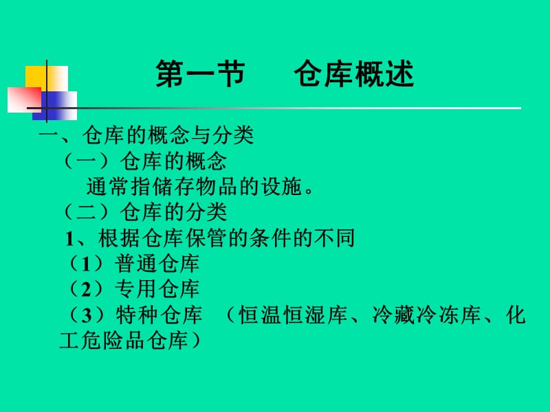 仓库管理.ppt_第3页