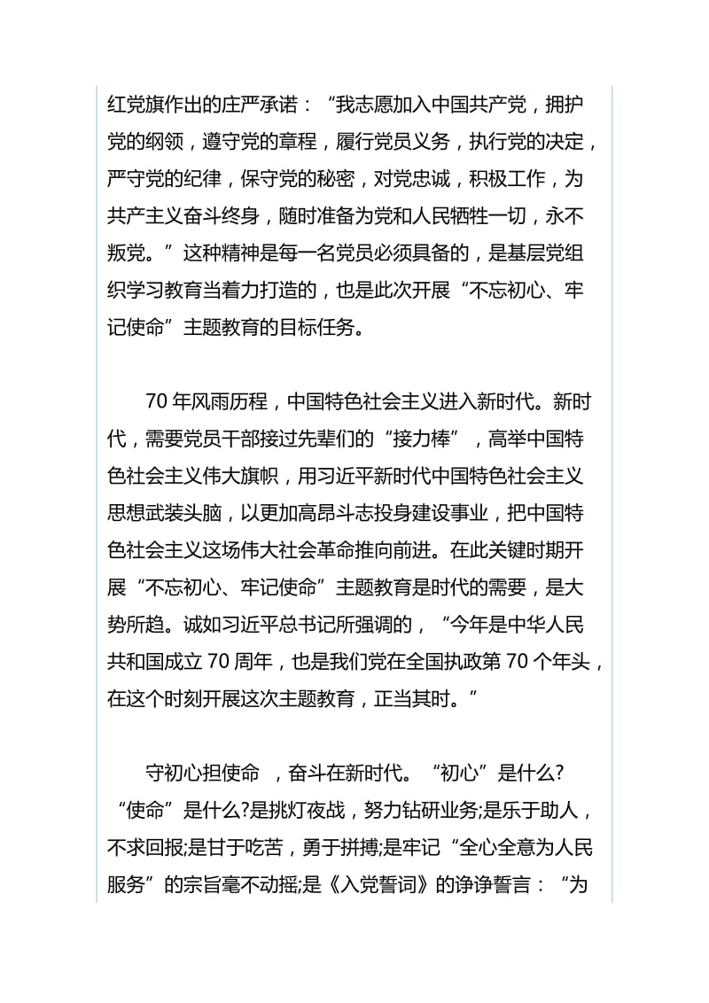 “不忘初心、牢记使命”主题教育发言稿：守初心担使命 奋斗在新时代与学习习近平总书记“不忘初心、牢记使命”主题教育工作会议重要讲话精神发言稿.docx_第2页