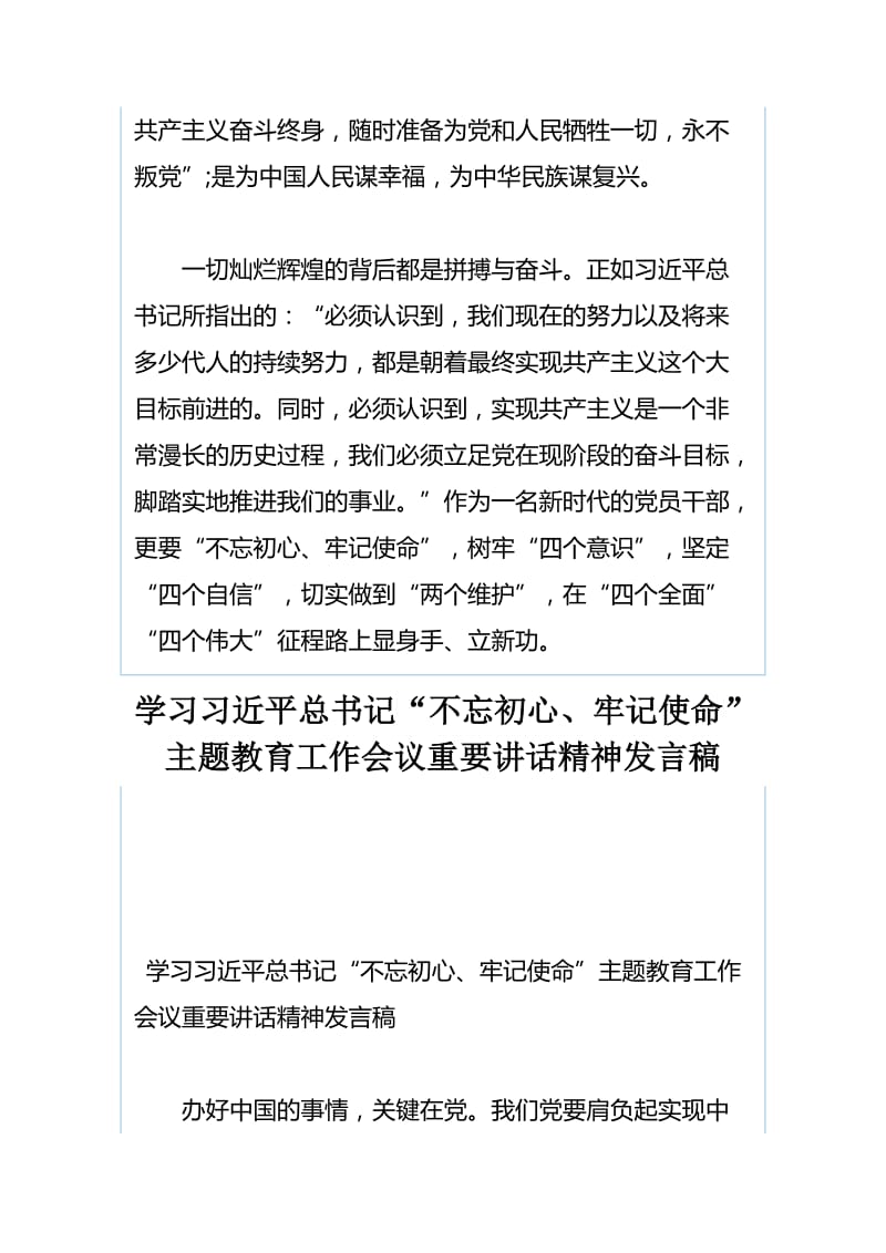 “不忘初心、牢记使命”主题教育发言稿：守初心担使命 奋斗在新时代与学习习近平总书记“不忘初心、牢记使命”主题教育工作会议重要讲话精神发言稿.docx_第3页