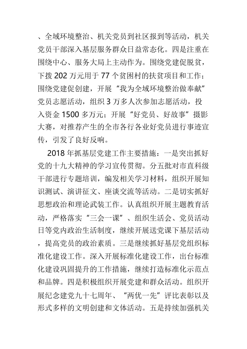 书记年度抓党建述职报告四篇.doc_第2页