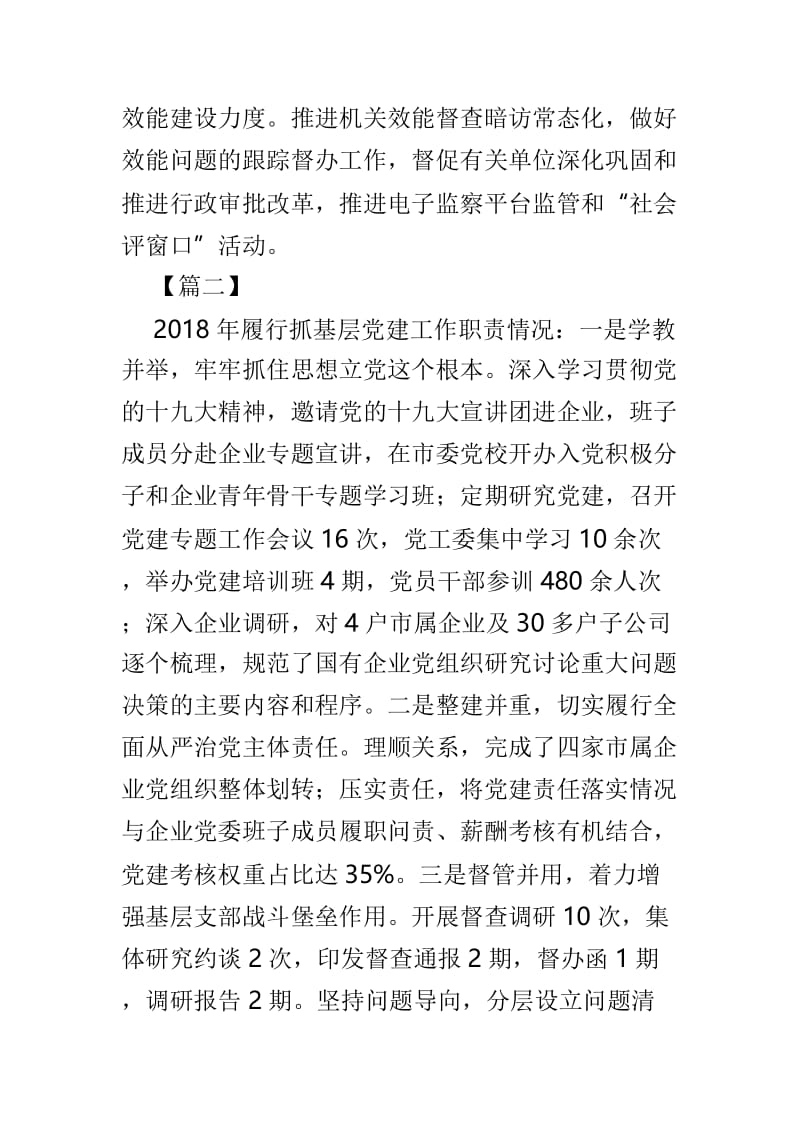 书记年度抓党建述职报告四篇.doc_第3页