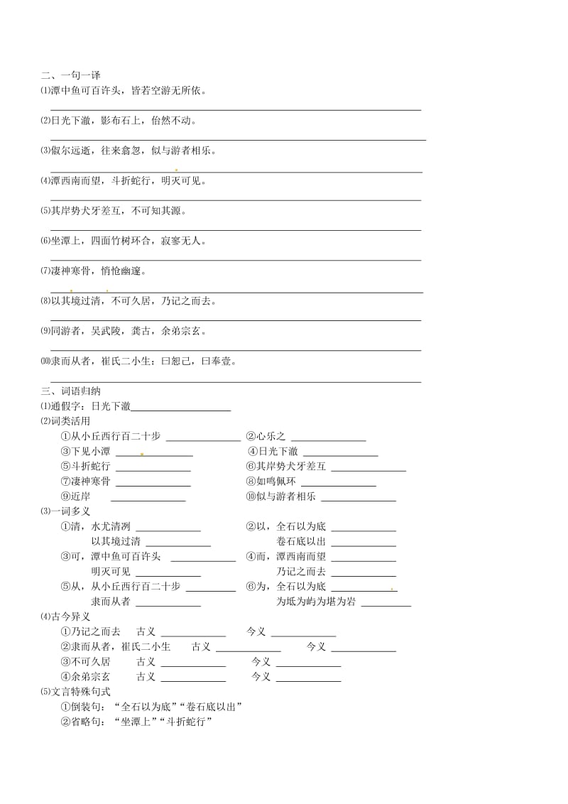 语文版八年级上第21课《小石潭记》导学案（含答案）.doc_第2页