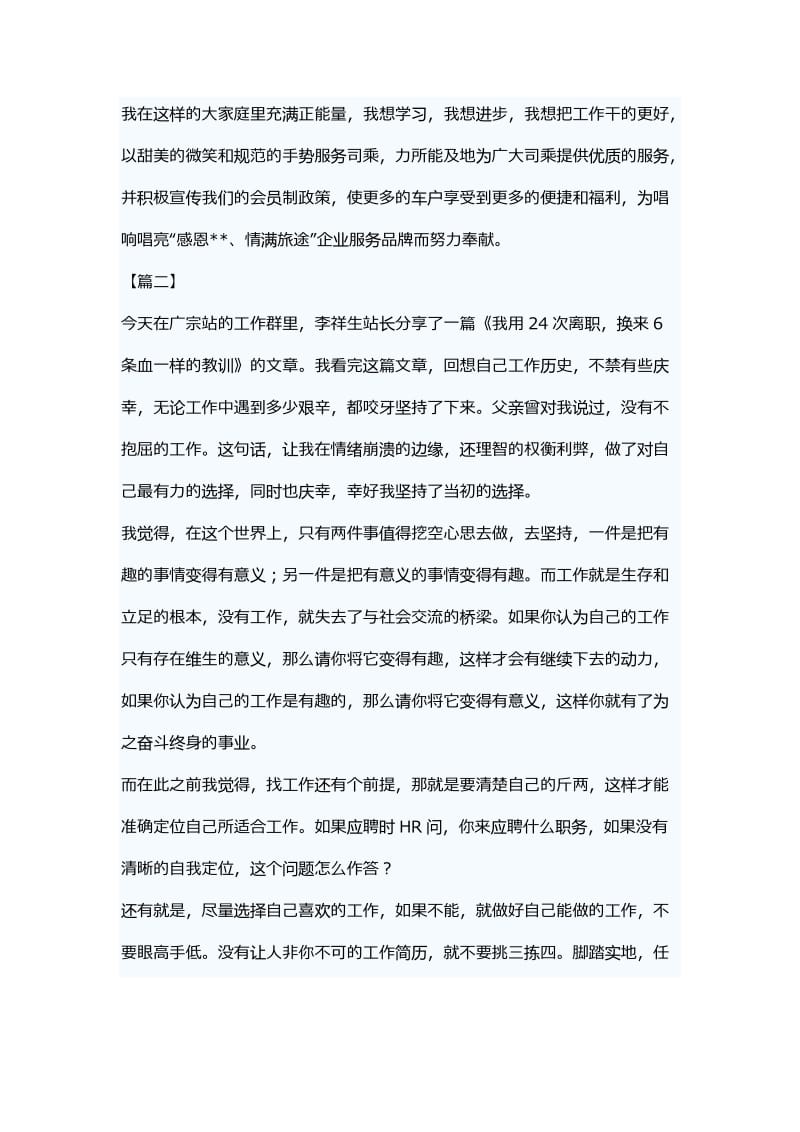 读《我用24次离职，换来6条血一样的教训》有感4篇.docx_第2页