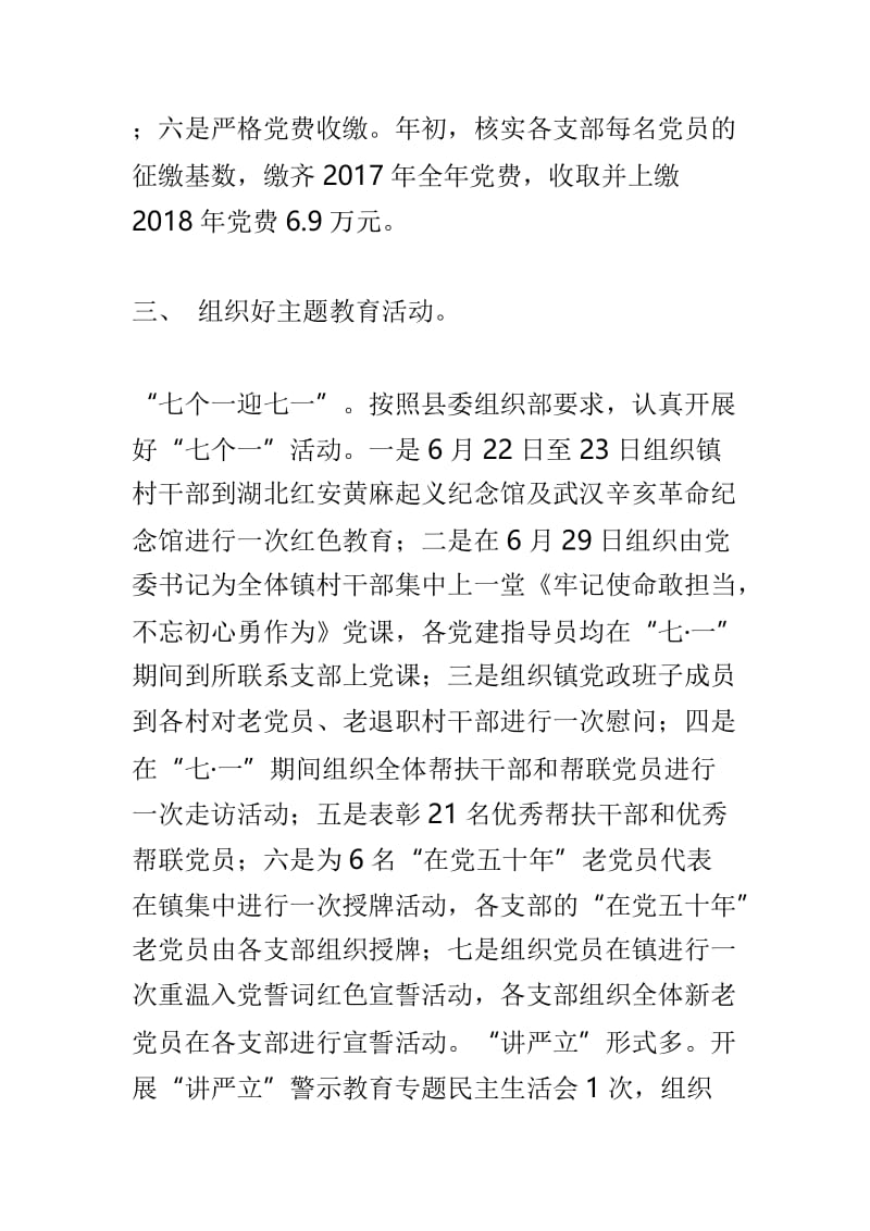 乡镇2018年党建工作情况报告与发展和改革委员会2019年度重点工作安排情况汇报两篇.doc_第3页