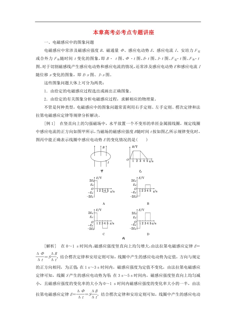 2019年高中物理第2章本章高考必考点专题讲座讲义含解析鲁科版选修3.pdf_第1页