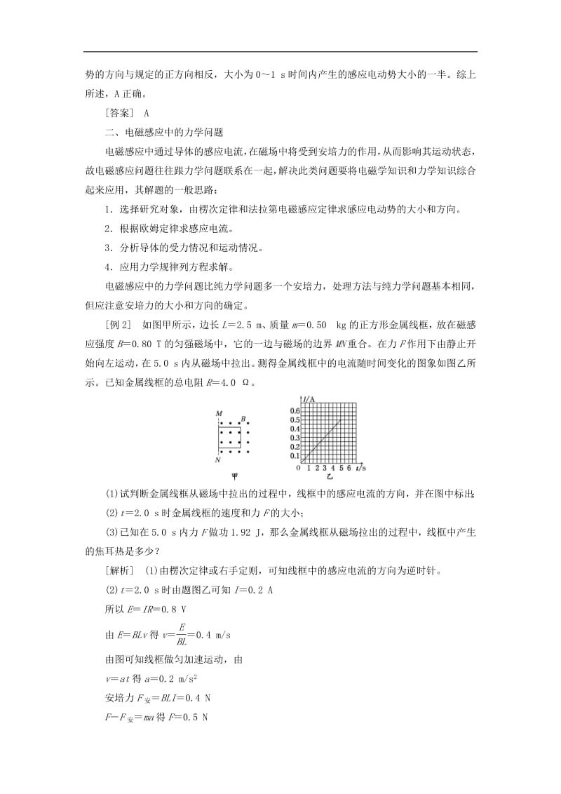 2019年高中物理第2章本章高考必考点专题讲座讲义含解析鲁科版选修3.pdf_第2页