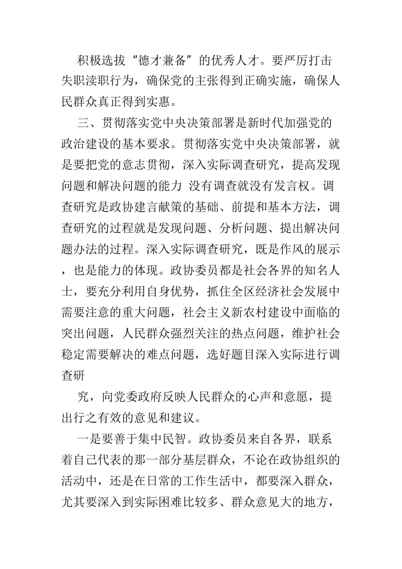 关于《中共中央关于加强党的政治建设的意见》心得体会6篇.doc_第3页