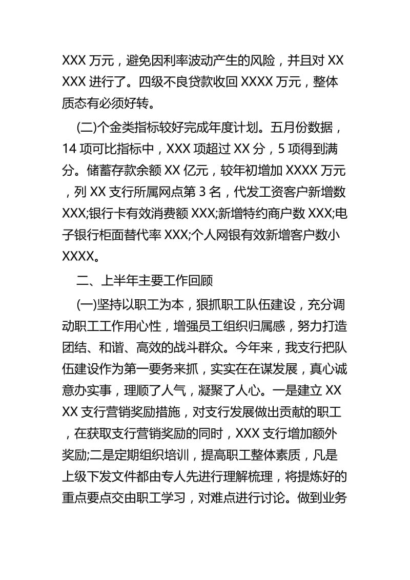 银行上半年总结四篇.docx_第2页