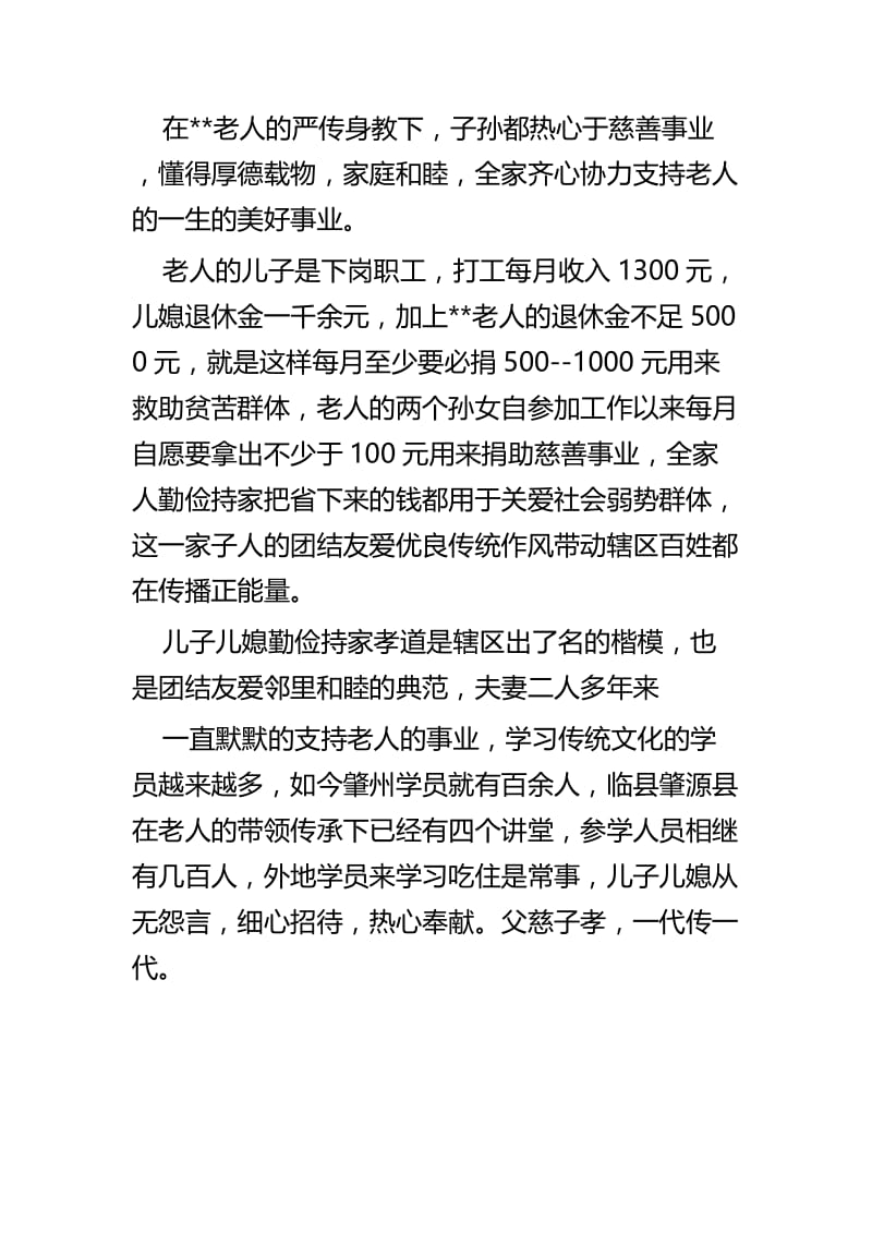 最美家庭事迹材料五篇.docx_第2页