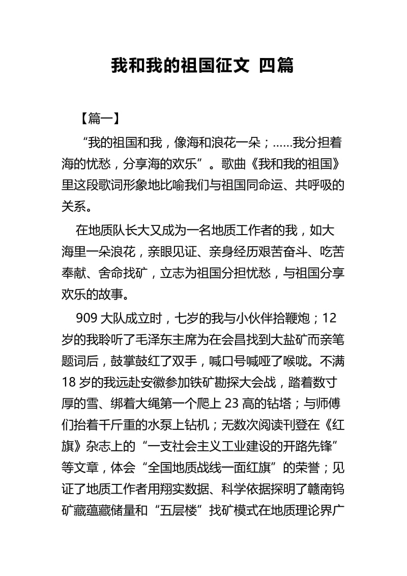 我和我的祖国征文四篇.docx_第1页