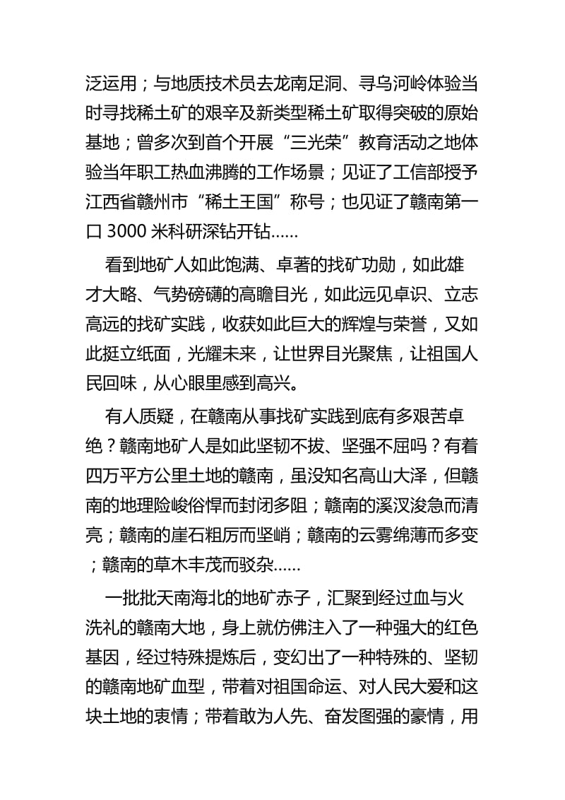 我和我的祖国征文四篇.docx_第2页