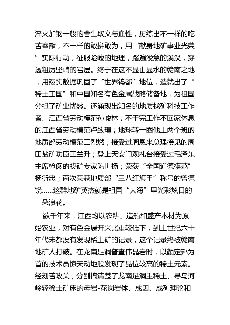 我和我的祖国征文四篇.docx_第3页