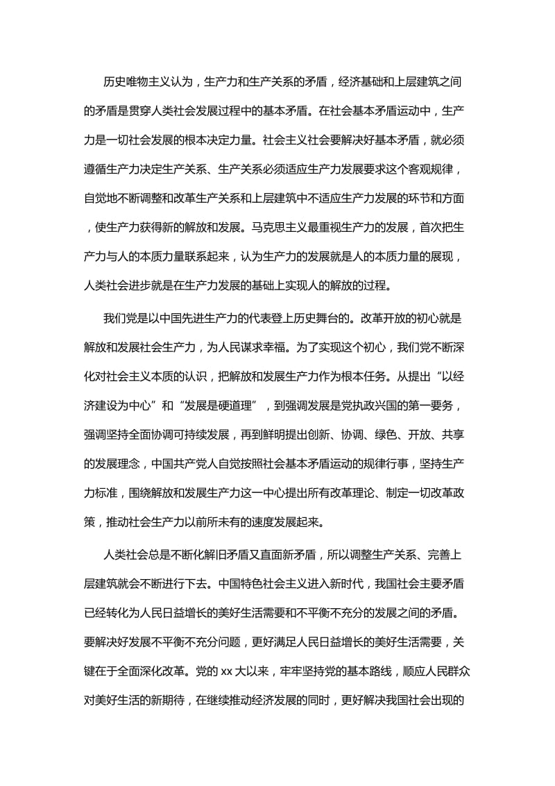 读《改革开放是历史前进的大逻辑》有感四篇.docx_第3页