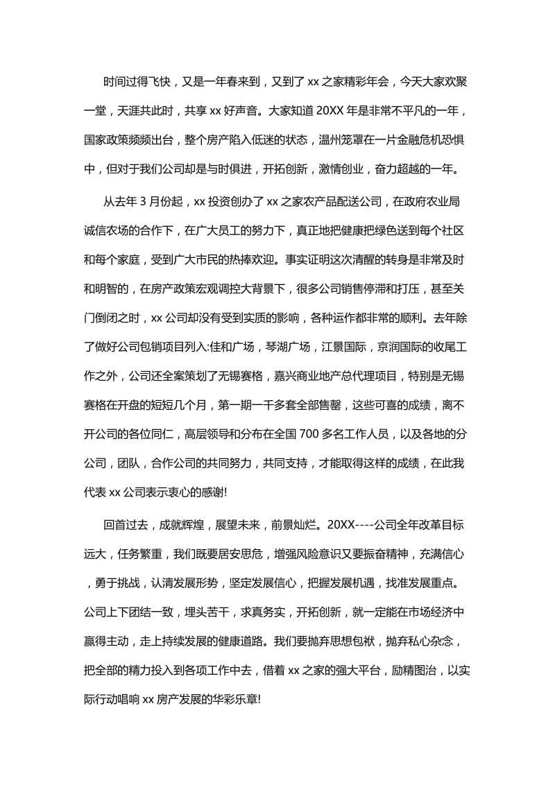 企业春节领导致辞六篇.docx_第3页